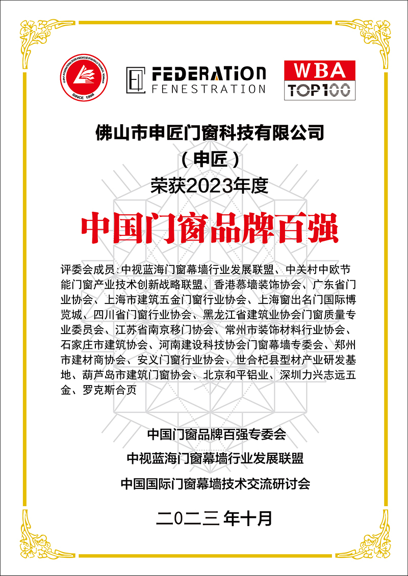 门窗品牌百强-2023.jpg